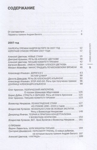Премия Андрея Белого 2007-2008: альманах