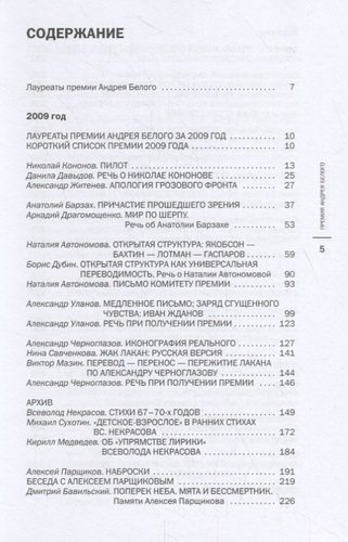 Премия Андрея Белого 2009-2010: альманах