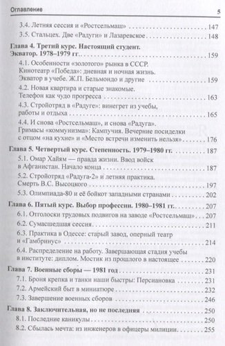 О чем умолчала зачетная книжка. Иллюстрированная энциклопедия жизни советского студента.