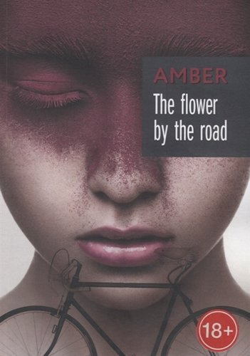 The flower by the road