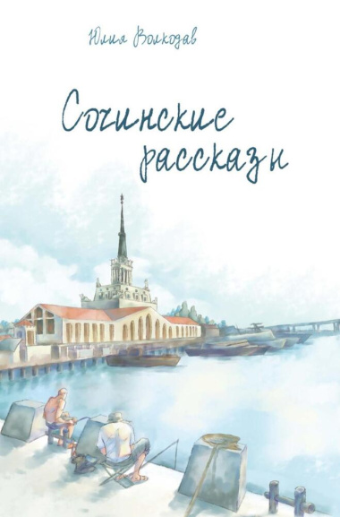 Юлии Волкодав (комплект из 2-х книг)
