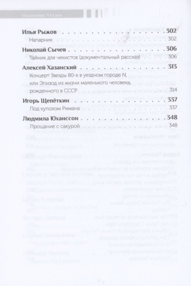 Ушел, вернее, остался: сборник номинантов на Премию имени Сергея Довлатова. Вып. 2