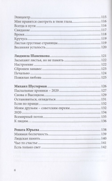 Российский колокол: альманах. Выпуск № 2, 2020