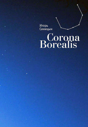 Corona Borealis