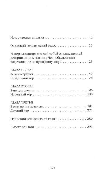 Собрание сочинений Алексиевич С.А. (комплект из 4-х книг)