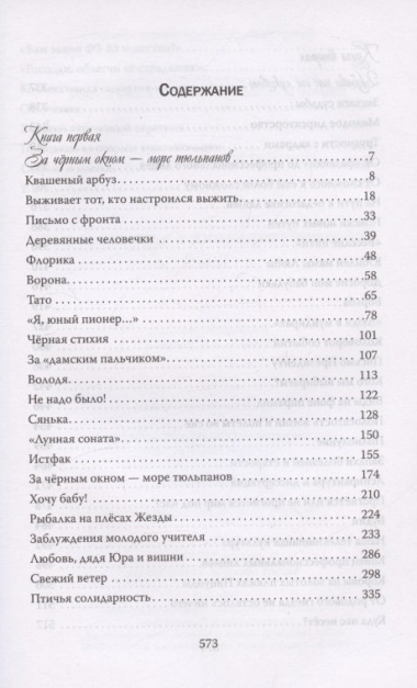 Николай Пернай. Собрание сочинений в четырех томах. Том III