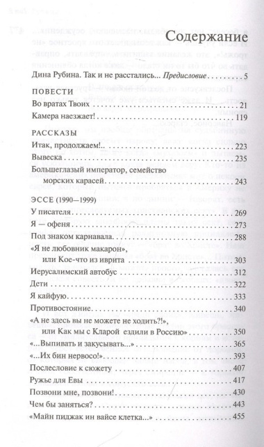 Дина Рубина. Собрание сочинений. I - XXI. Том III. 1993-1998