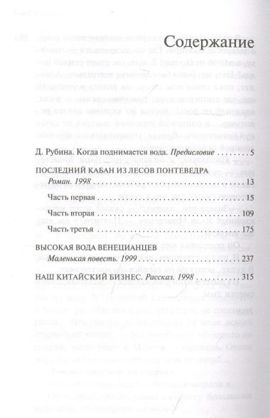 Дина Рубина. Собрание сочинений. I - XXI. Том V. 1998-1999