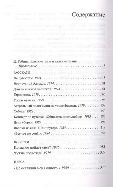 Дина Рубина. Собрание сочинений. I - XXI. Том I. 1974-1984