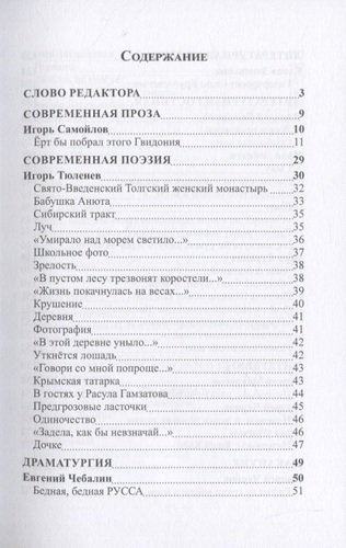 Журнал. Российский колокол. № 5-6