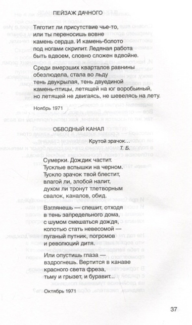 Виктор Кривулин. Стихи: 1964–1984
