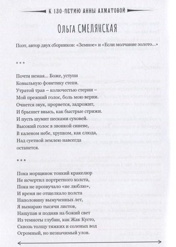Живая книга. Сборник стихотворений современных поэтов к 130 летию Анны Ахматовой