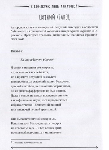 Живая книга. Сборник стихотворений современных поэтов к 130 летию Анны Ахматовой