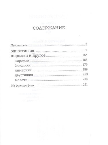 Одностишия-2.Сборник