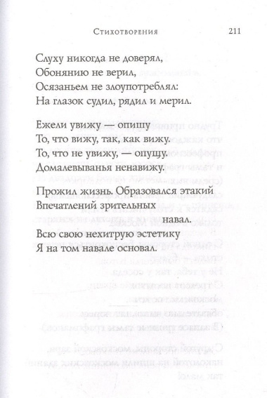 Борис Слуцкий. Стихотворения