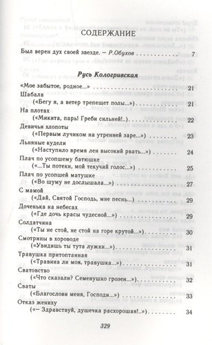 Ефим Честняков. Поэзия