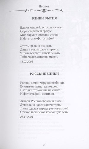 Россия сердце тревожит… Стихи о России и поэзии
