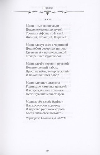 Россия сердце тревожит… Стихи о России и поэзии