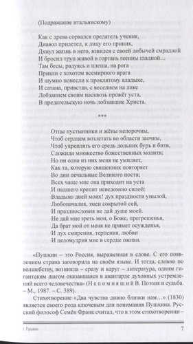 Пушкин. Русские поэты XIX-XX веков