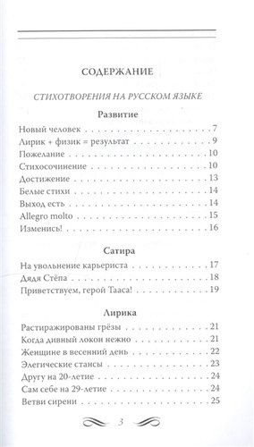 Развитие. Стихотворения на русском и английском языках