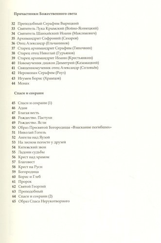 Свет Руси Православной: Стихи и графика