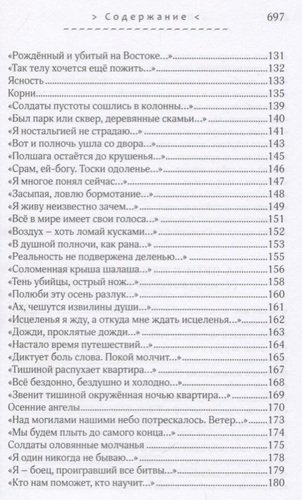 Солдаты оловянные молчанья. Стихотворения 1993-2010 гг.