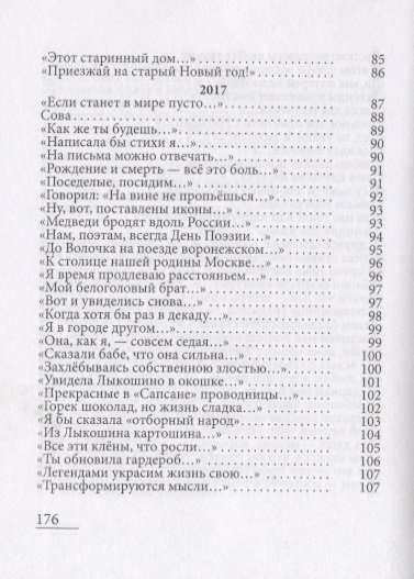 Люблю… Стихи из дневника. 2015-2017