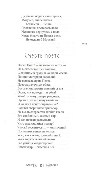 Жемчужины русской поэзии (начало - середина XIX века)