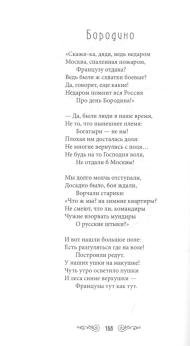 Жемчужины русской поэзии (начало - середина XIX века)