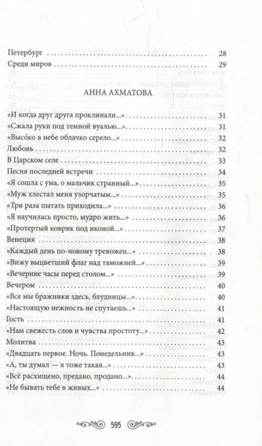 Шедевры русской поэзии (комплект из 2-х книг)