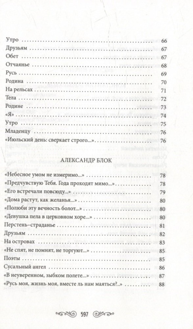 Шедевры русской поэзии (комплект из 2-х книг)