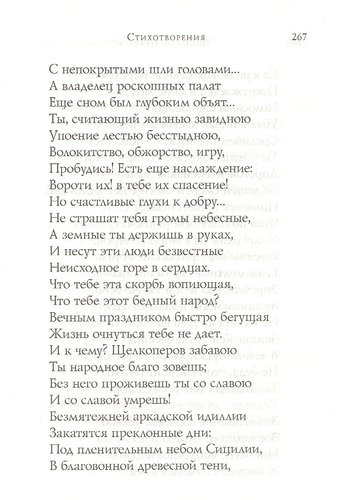 Николай Некрасов. Стихотворения