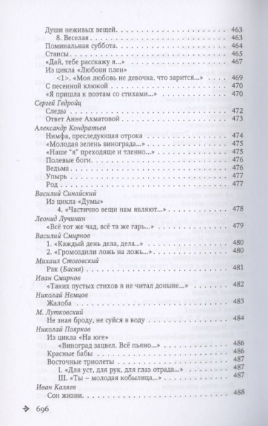 Антология русской поэзии. 1890-1940. От Б. Никольского до Ф. Чернова