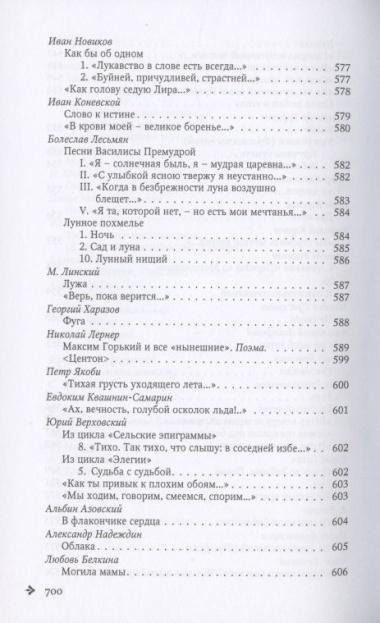 Антология русской поэзии. 1890-1940. От Б. Никольского до Ф. Чернова