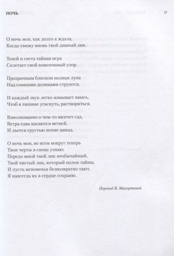 Единое начало всех вещей. Избранные стихотворения в русских переводах