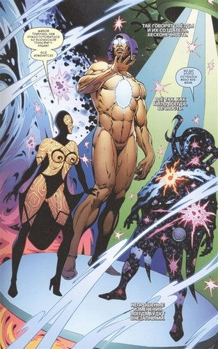 Комикс Танос Откровение Бесконечности (MarvelOGN) Старлин