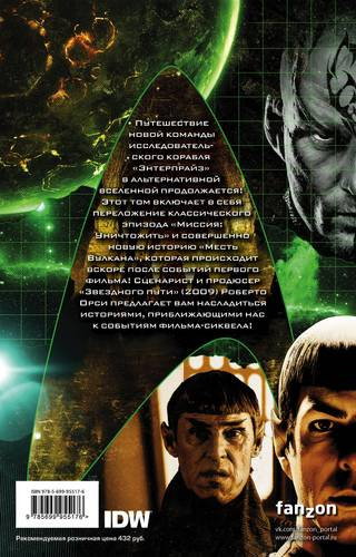 Star Trek. Том 2