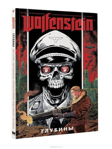 Wolfenstein: Глубины