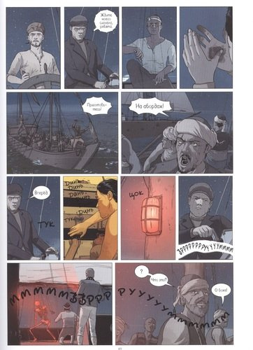 Приключения Джона Блейка. Тайна корабля-призрака: графический роман