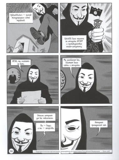 A - значит Anonymous. Иллюстрированная история хакерской группировки, изменившей мир