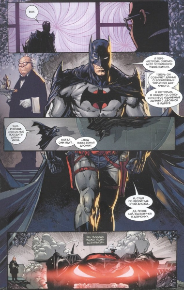 Вселенная DC. Rebirth. Бэтмен. Книга 9. Город Бэйна