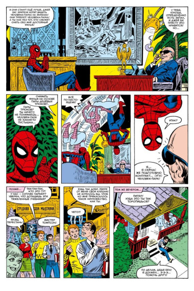 MARVEL: Что если?.. Человек-паук не стал бороться с преступностью