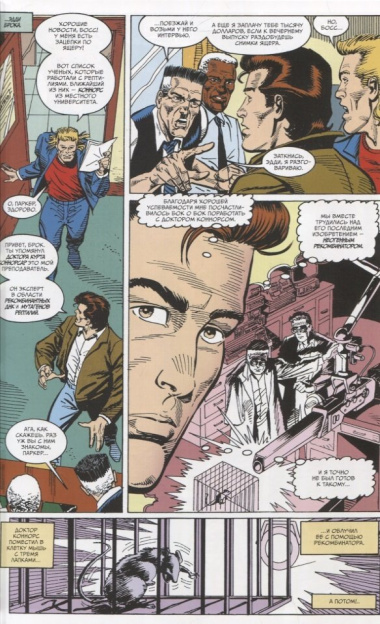 Человек-Паук 1994: Классические истории