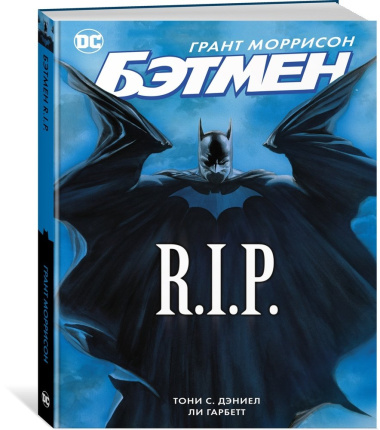 Бэтмен R.I.P.: графический роман