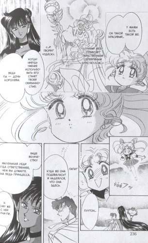 Sailor Moon. Прекрасный воин Сейлор Мун. Том 4