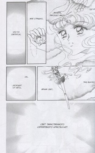 Sailor Moon. Прекрасный воин Сейлор Мун. Том 3