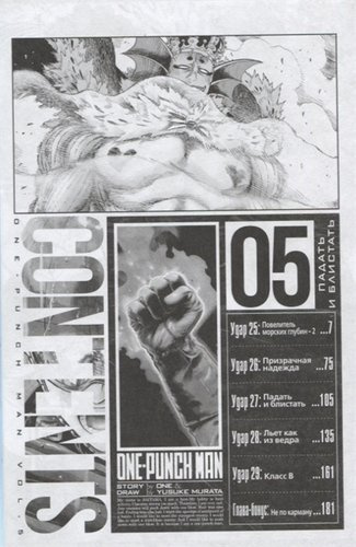 One-Punch Man 3. Книги 5-6: манга