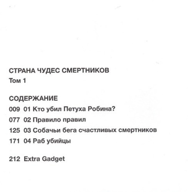 strana-tsudes-smertnikov-tom-1-1539280