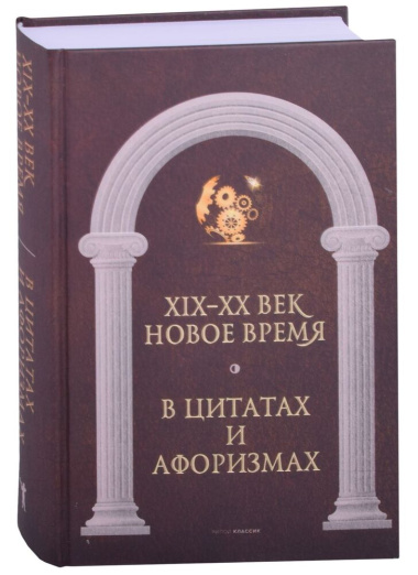 Антология афоризма (комплект из 3 книг)