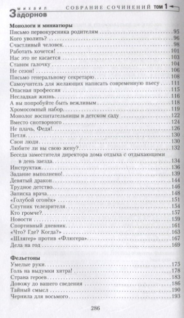 Собрание сочинений. Том 1. Родом из СССР
